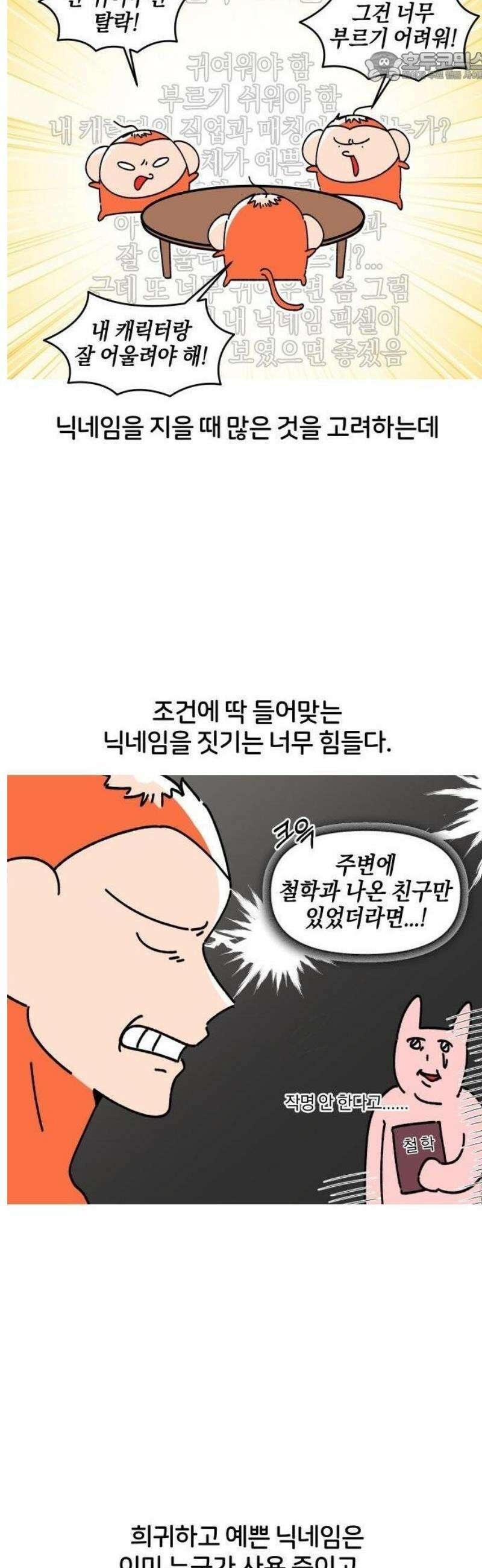 오늘은 뭐하고 놀까? 2화 닉네임 추천받습니다 6