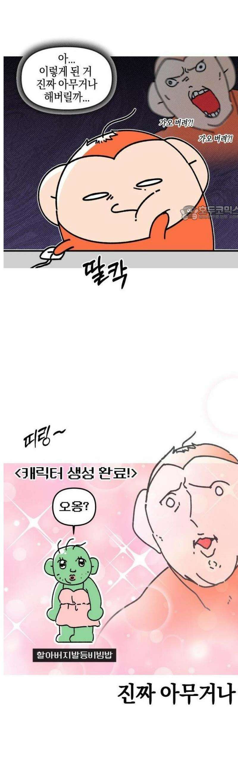 오늘은 뭐하고 놀까? 2화 닉네임 추천받습니다 8