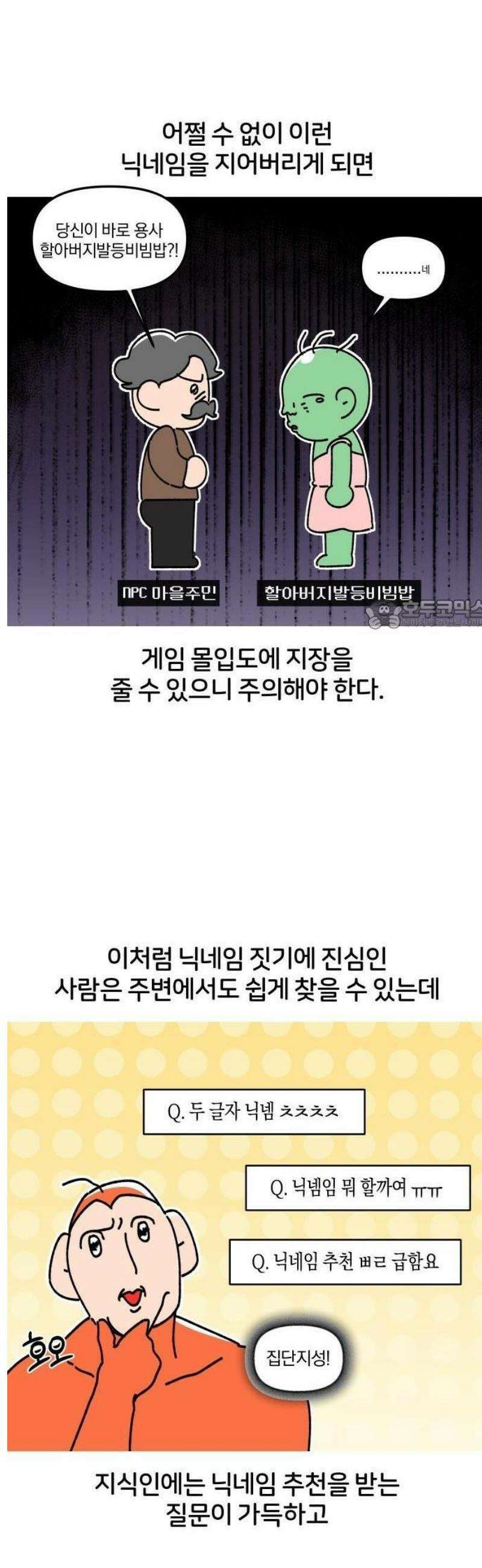 오늘은 뭐하고 놀까? 2화 닉네임 추천받습니다 9