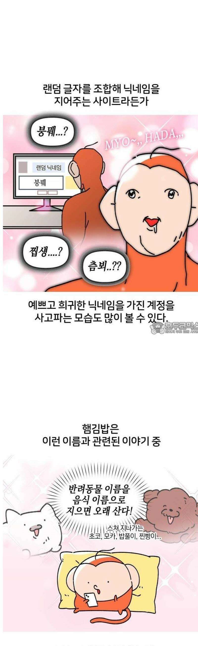 오늘은 뭐하고 놀까? 2화 닉네임 추천받습니다 10