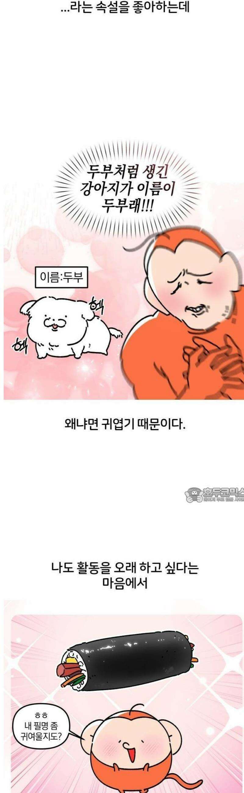 오늘은 뭐하고 놀까? 2화 닉네임 추천받습니다 11