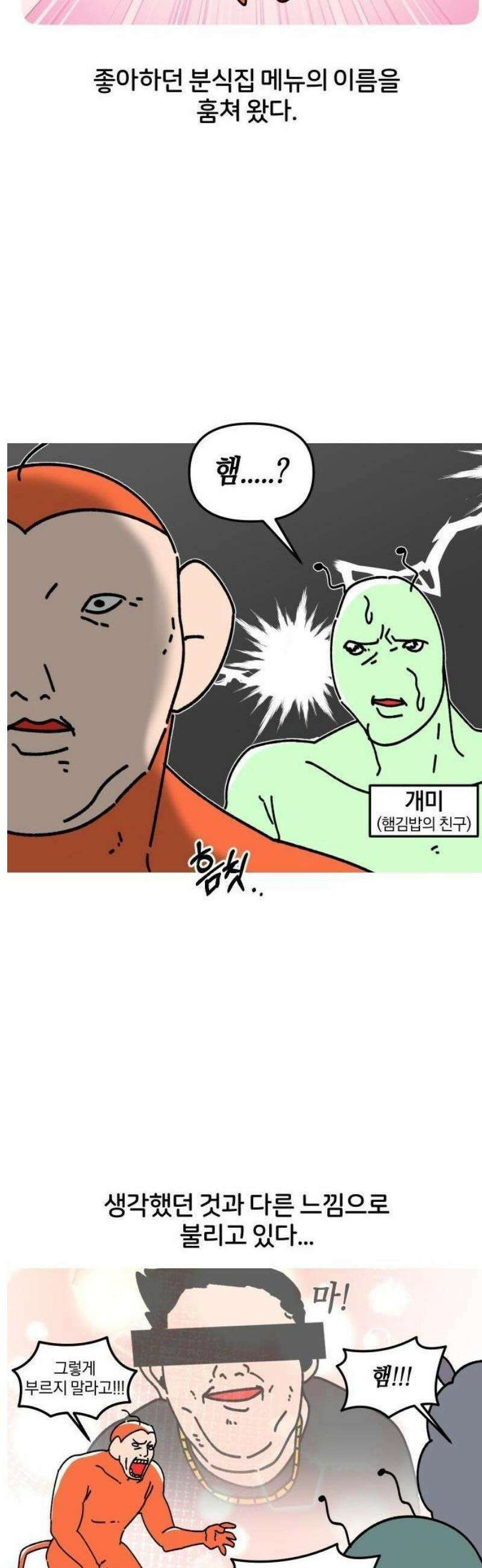 오늘은 뭐하고 놀까? 2화 닉네임 추천받습니다 12