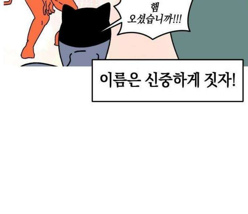 오늘은 뭐하고 놀까? 2화 닉네임 추천받습니다 13