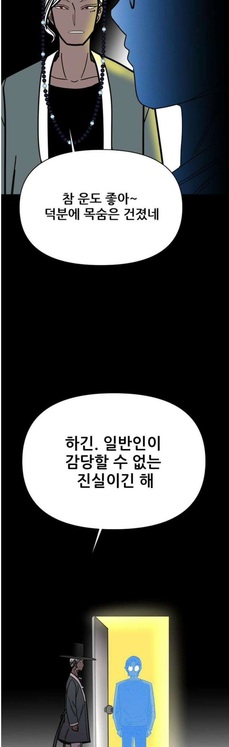 기생몽 61화 3