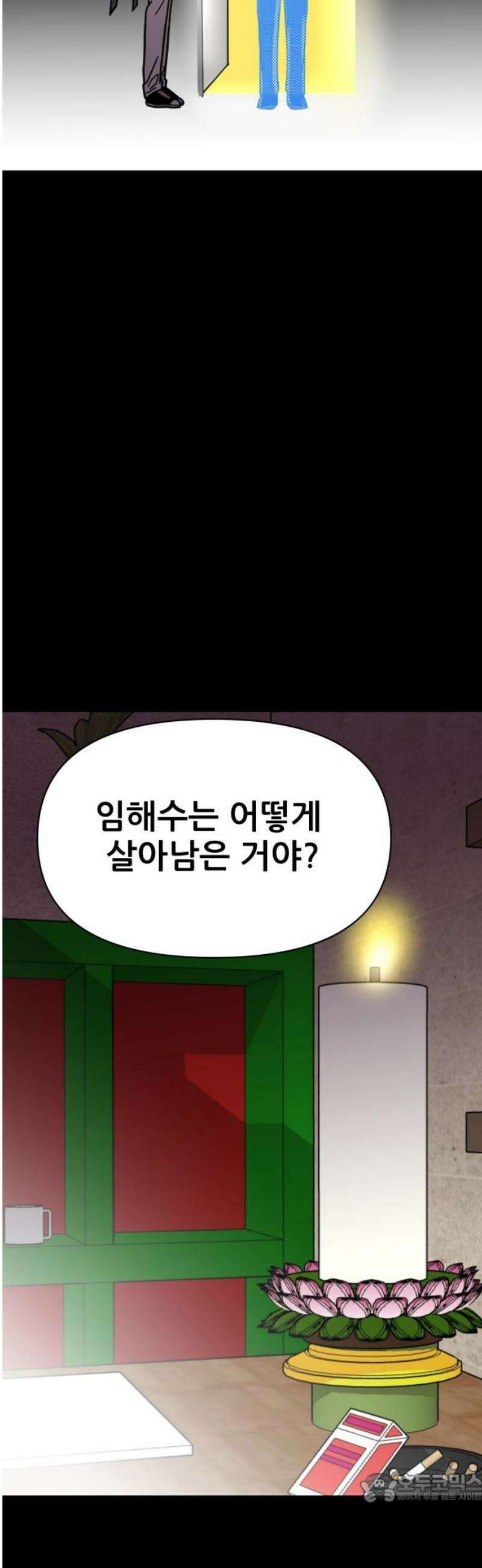 기생몽 61화 4