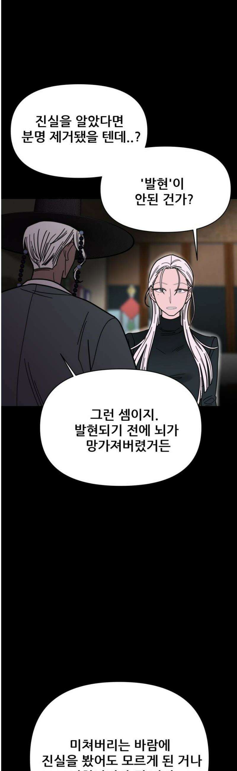 기생몽 61화 5