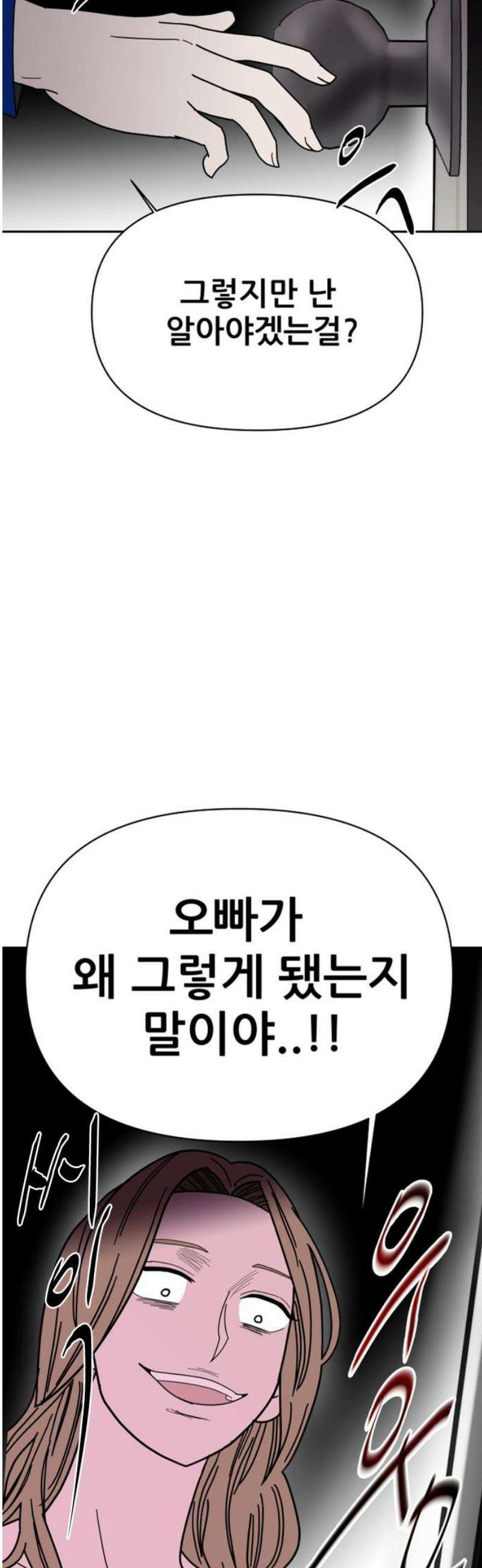 기생몽 61화 10