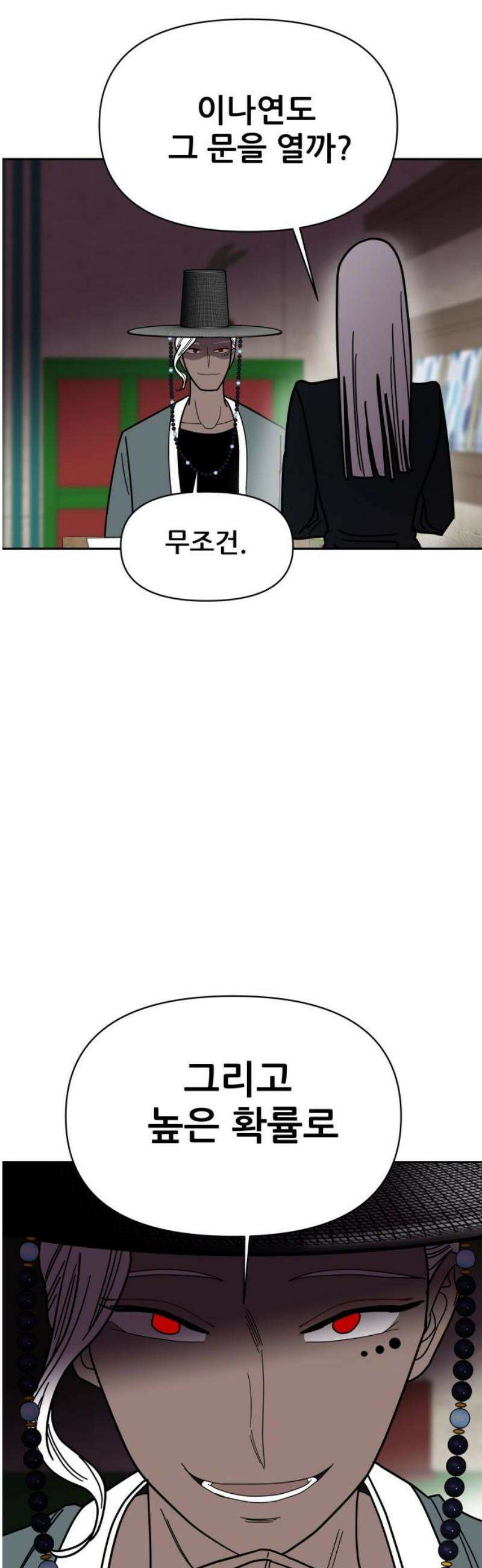 기생몽 61화 12