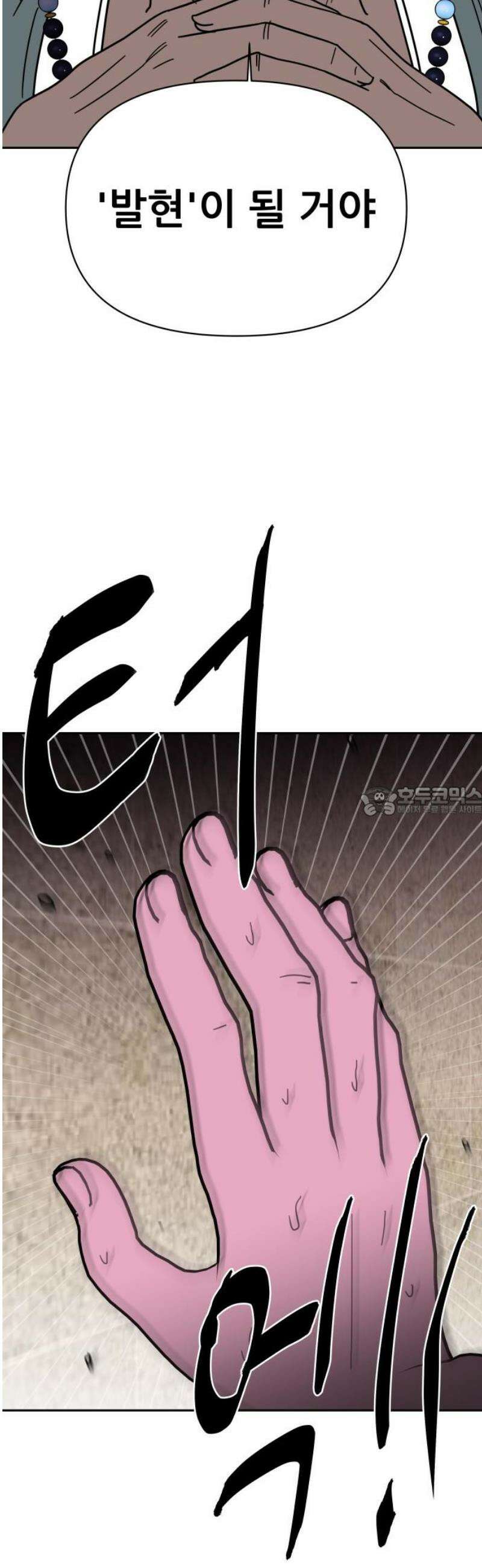 기생몽 61화 13