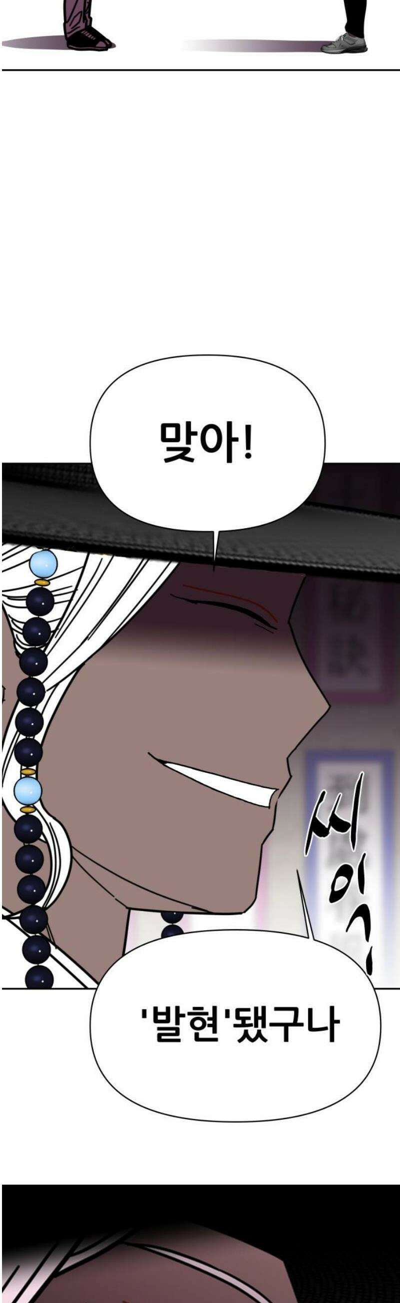기생몽 61화 23