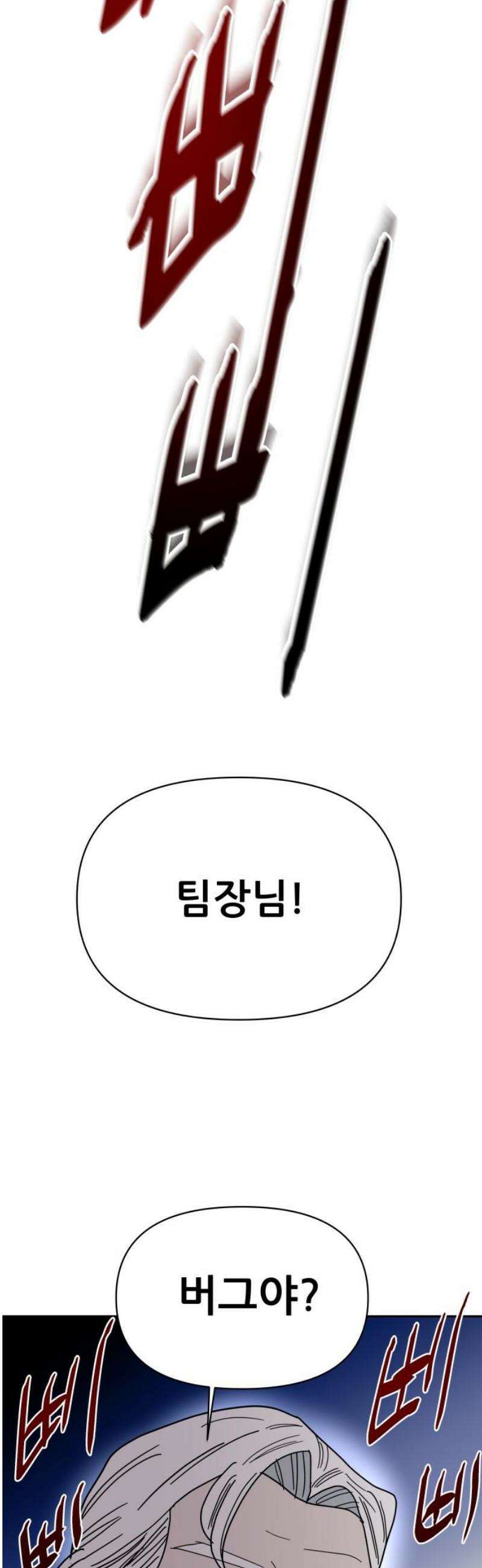 기생몽 61화 25