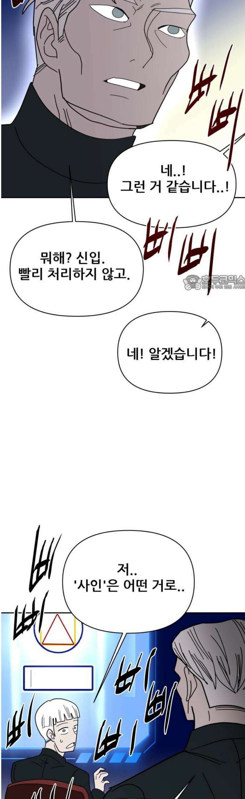 기생몽 61화 26