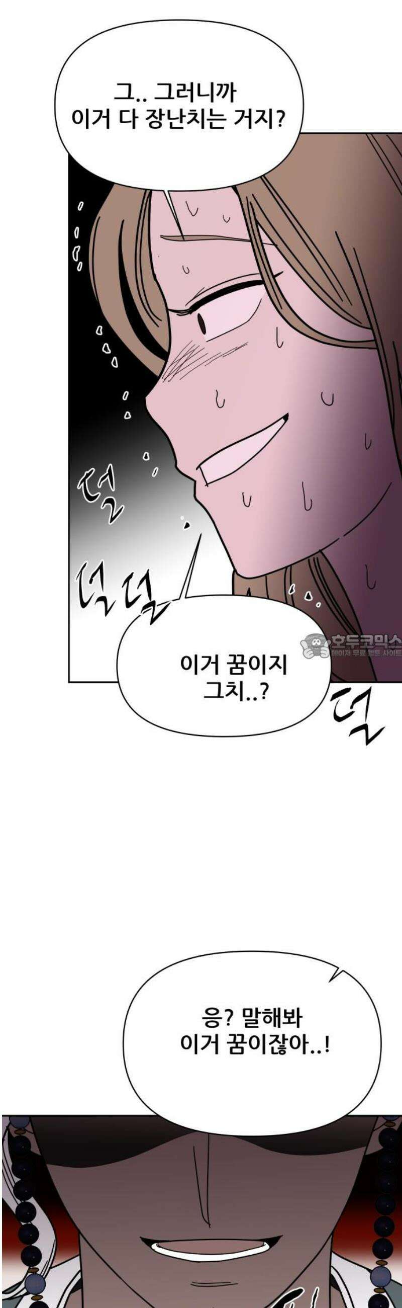 기생몽 61화 28
