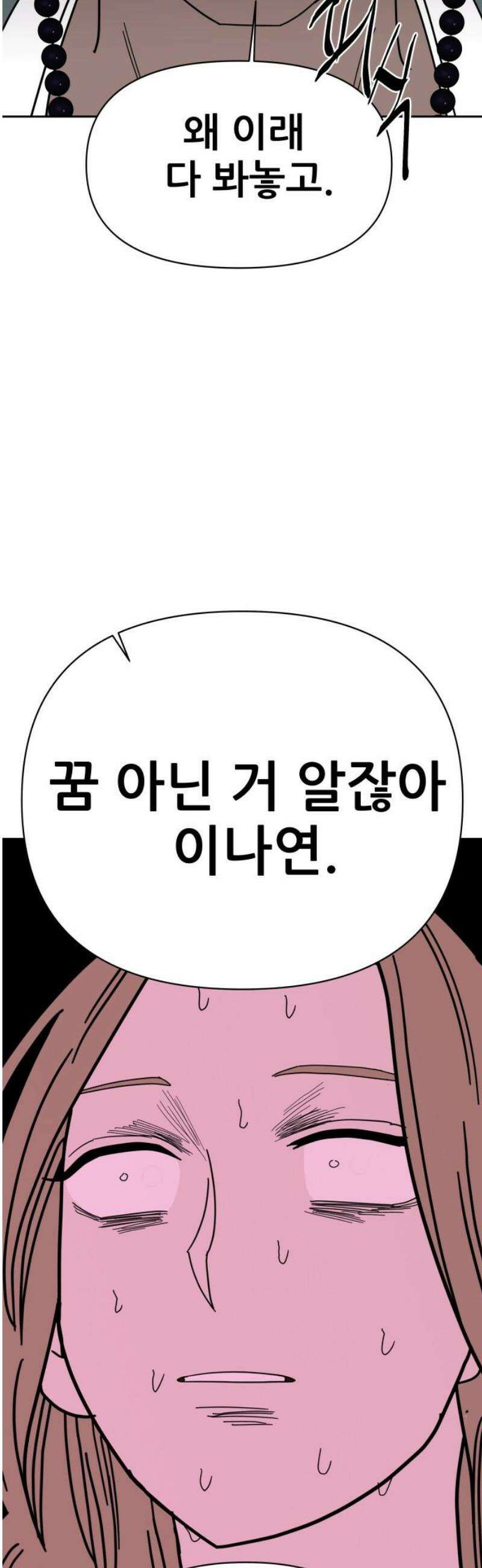 기생몽 61화 29