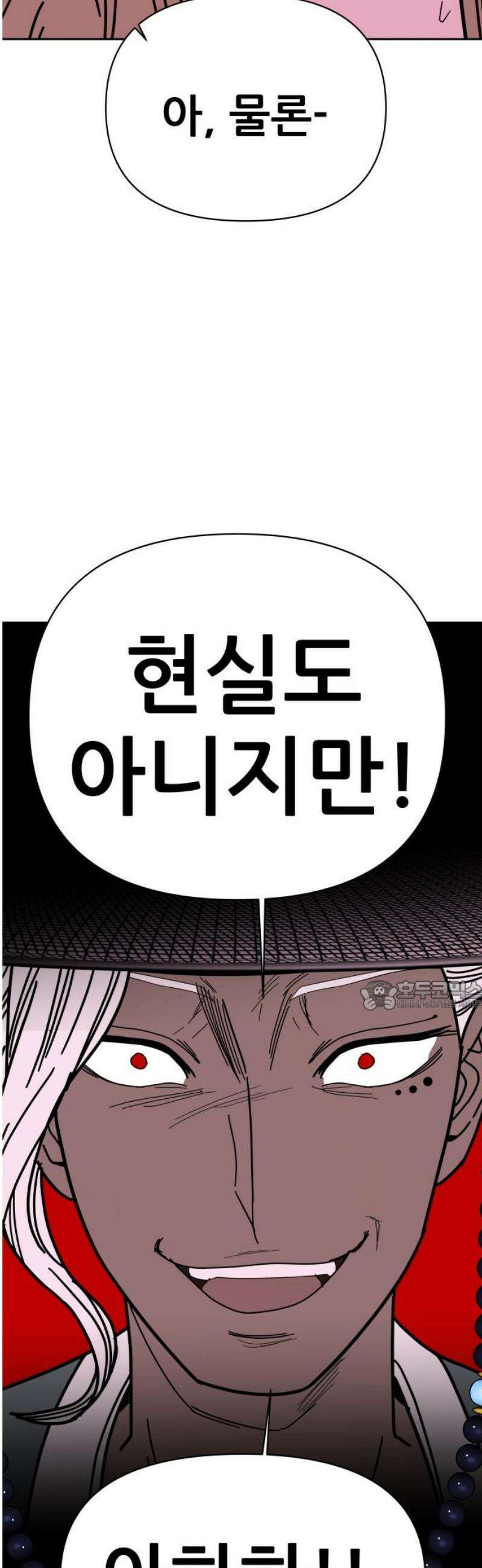 기생몽 61화 30