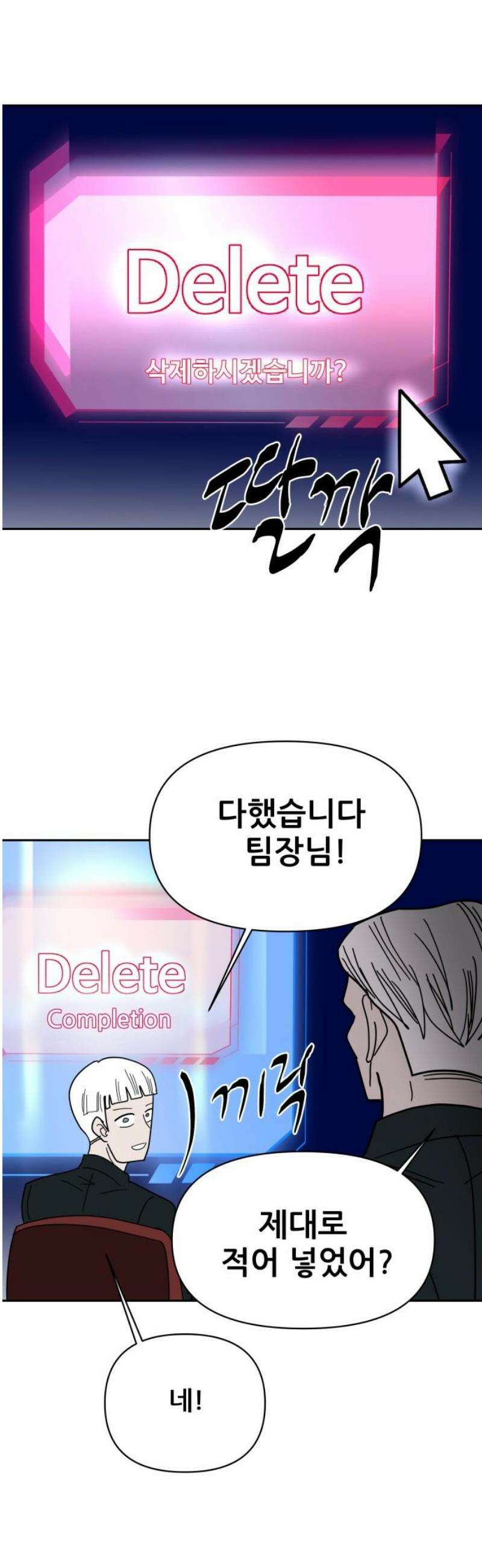 기생몽 61화 33