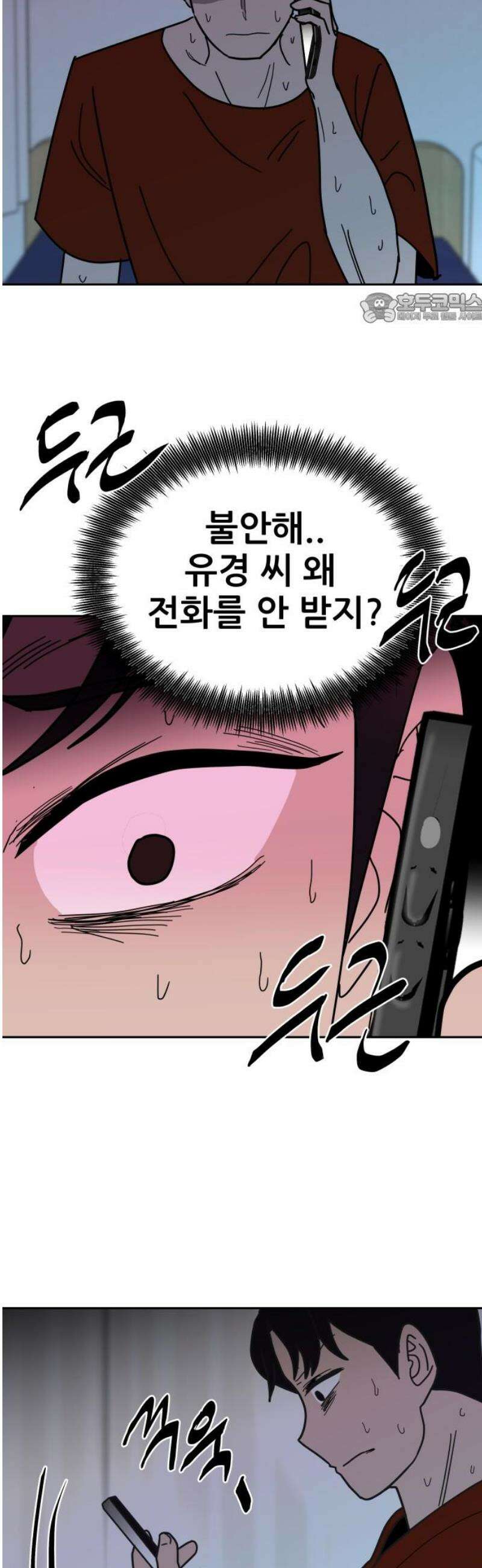 기생몽 61화 39