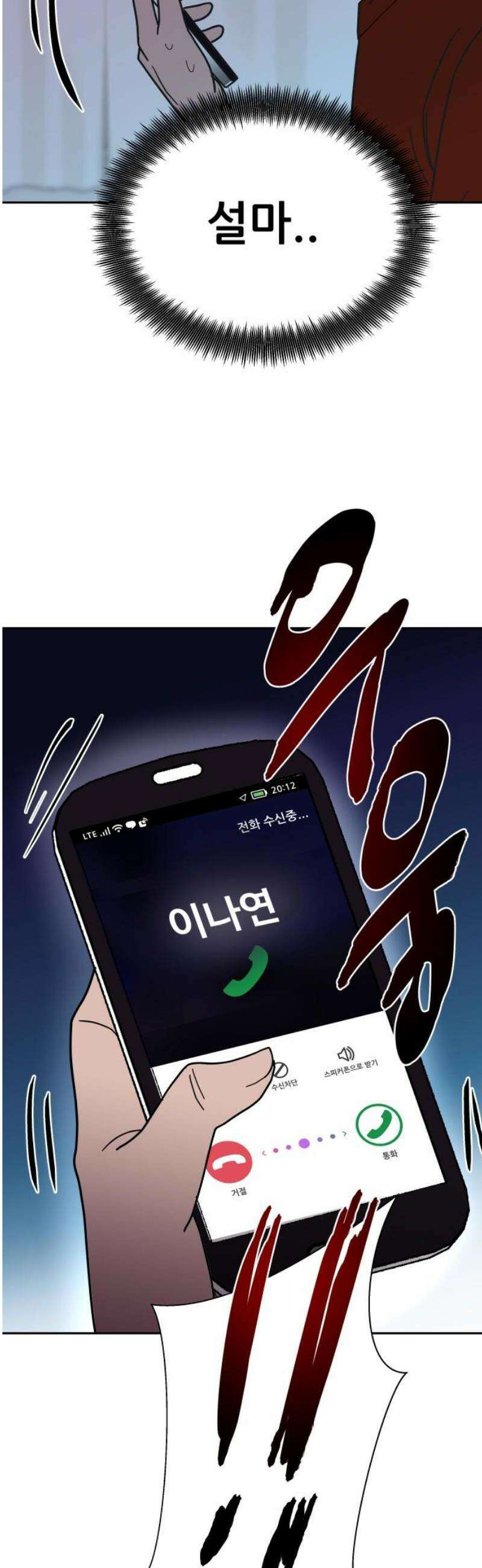 기생몽 61화 40