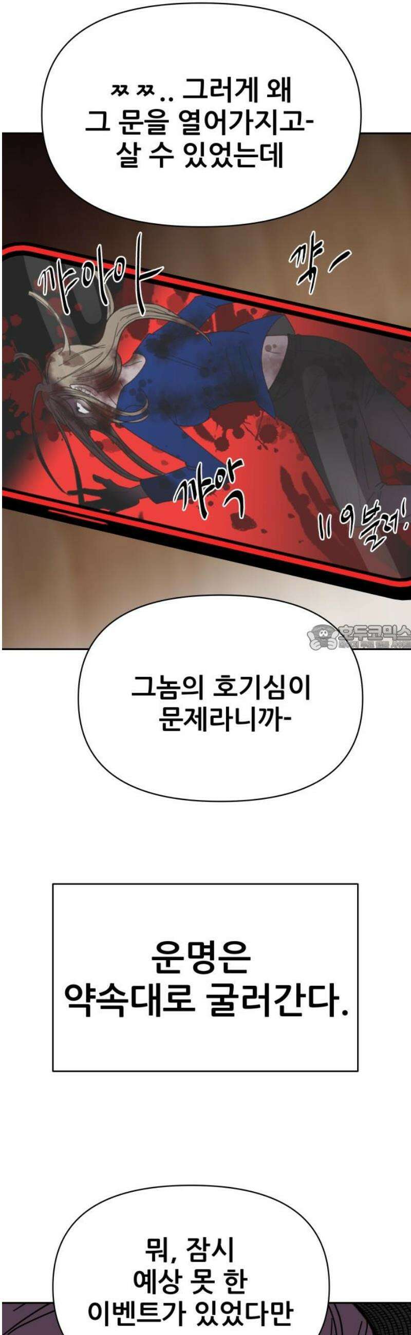기생몽 61화 43