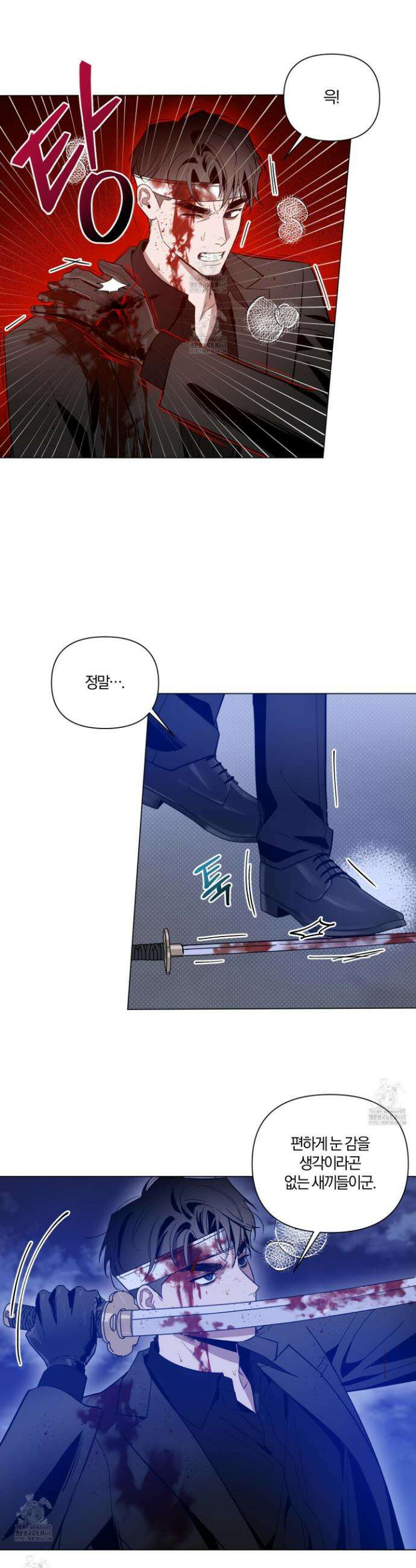 밤을 가르는 새벽 79화 4