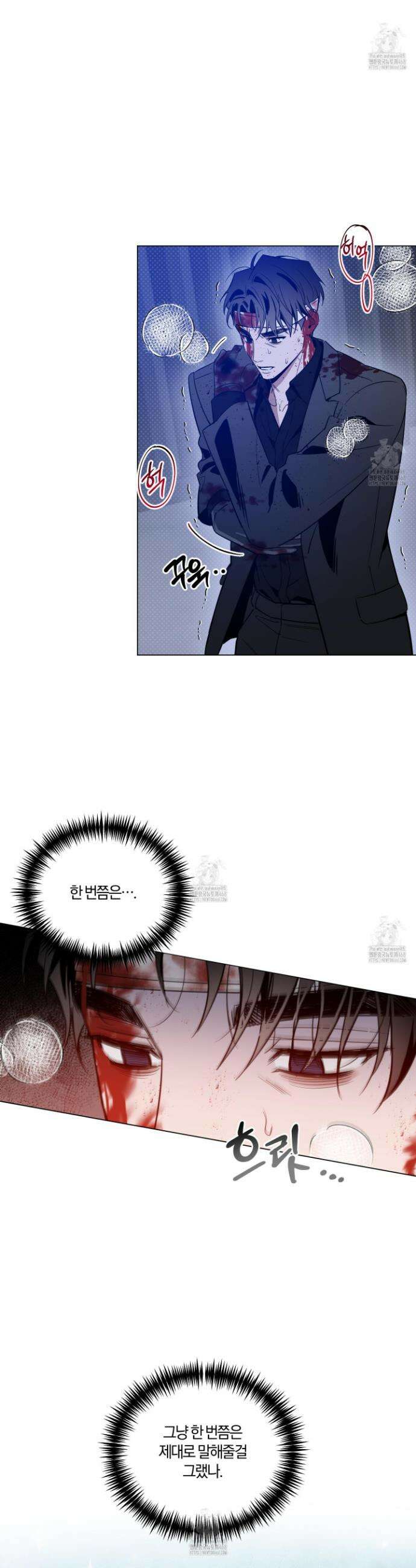 밤을 가르는 새벽 79화 6