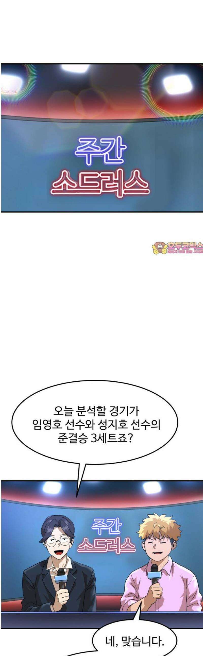 더블클릭 211화 1