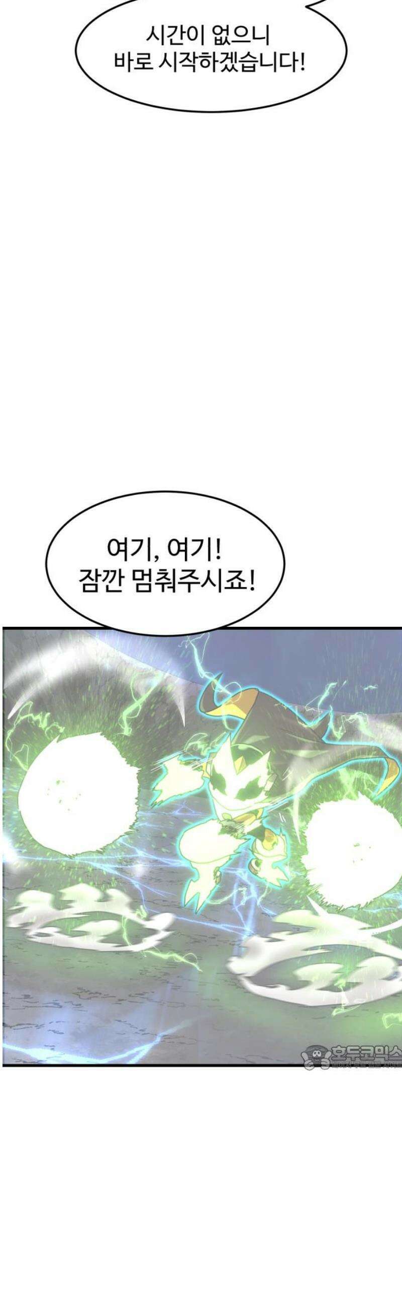 더블클릭 211화 2