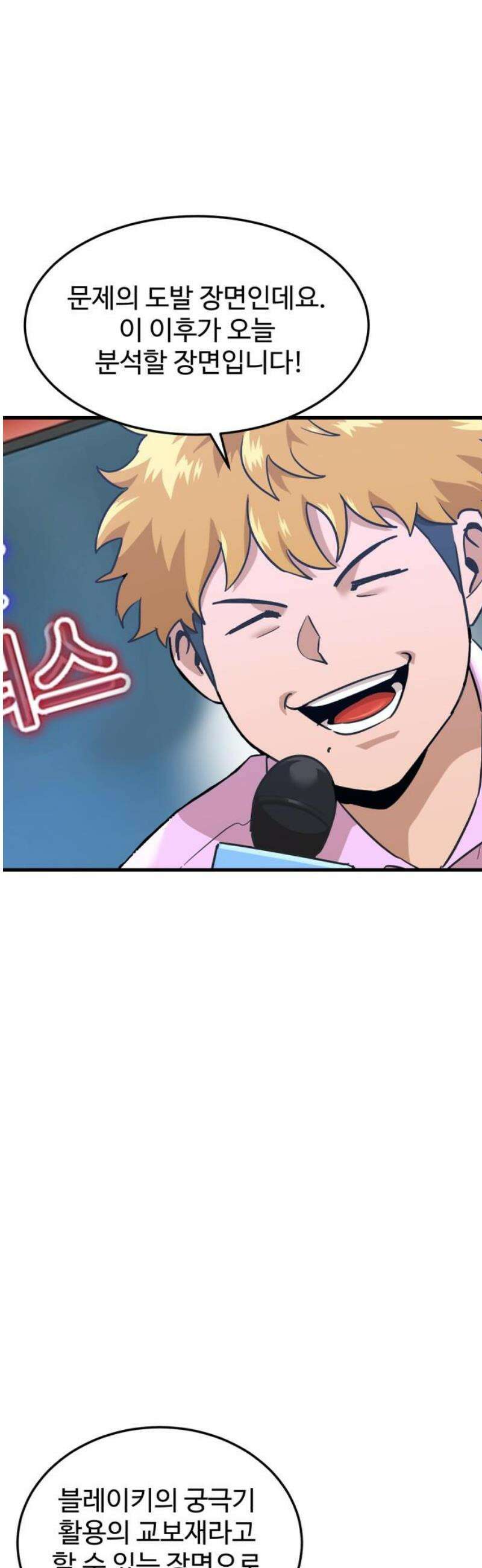 더블클릭 211화 3