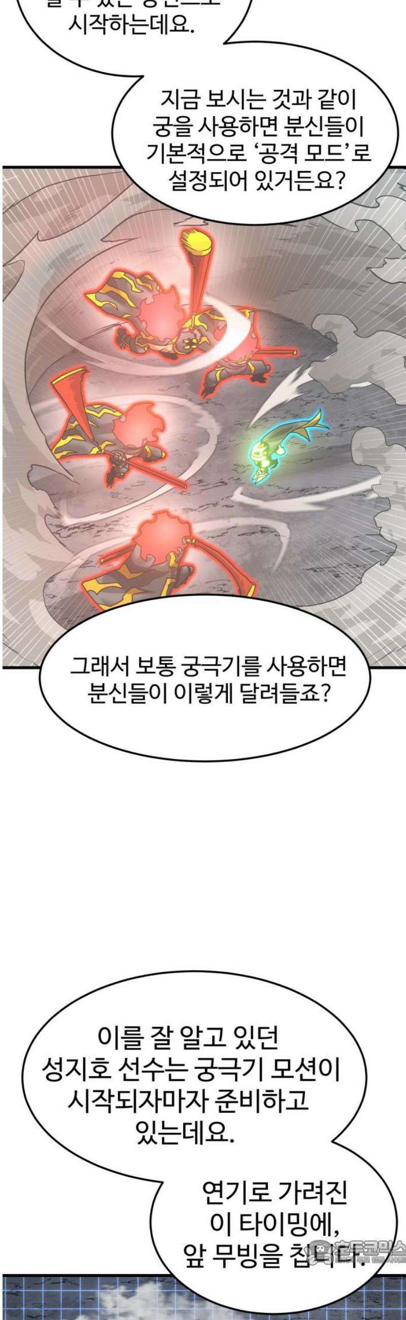 더블클릭 211화 4