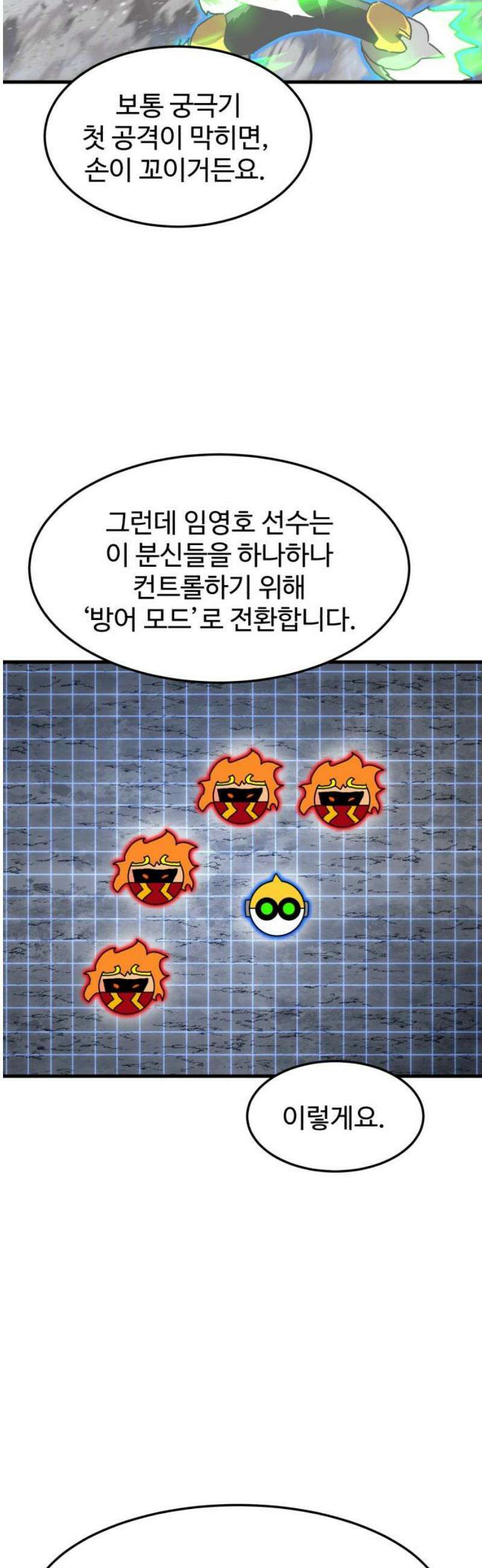 더블클릭 211화 6