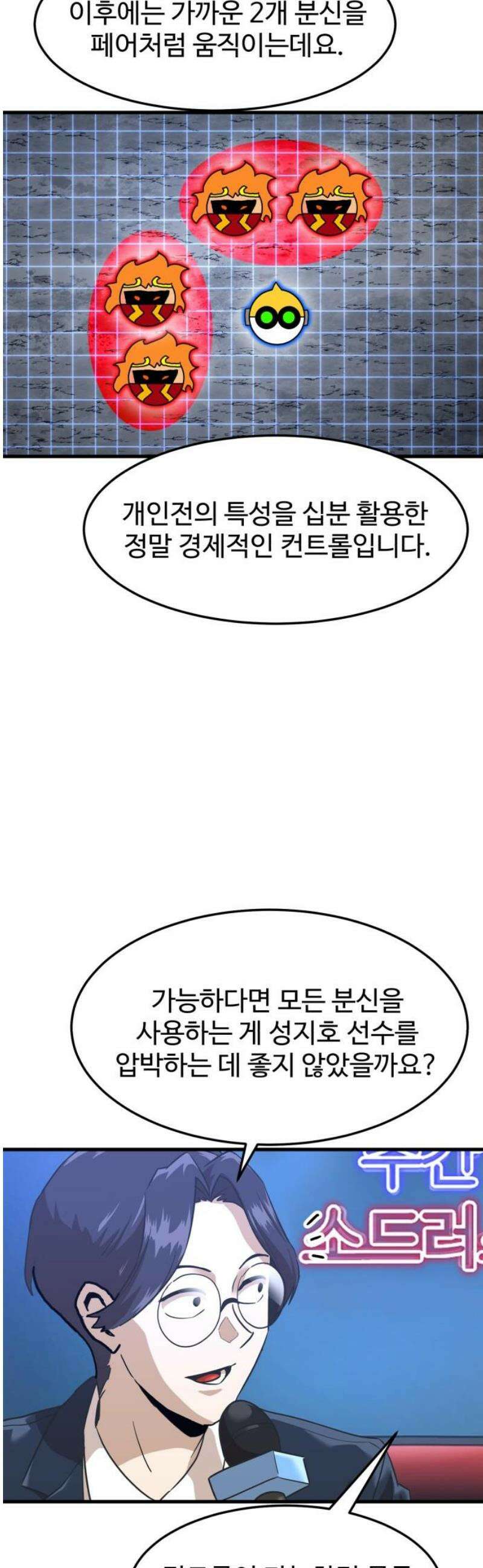 더블클릭 211화 8