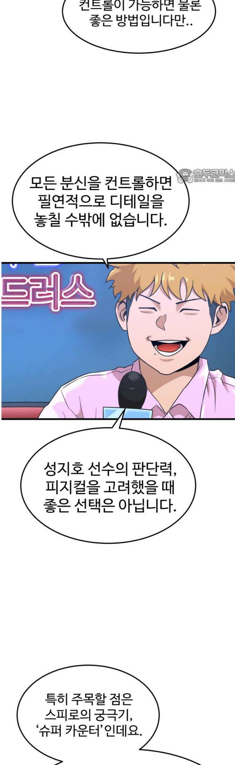 더블클릭 211화 9