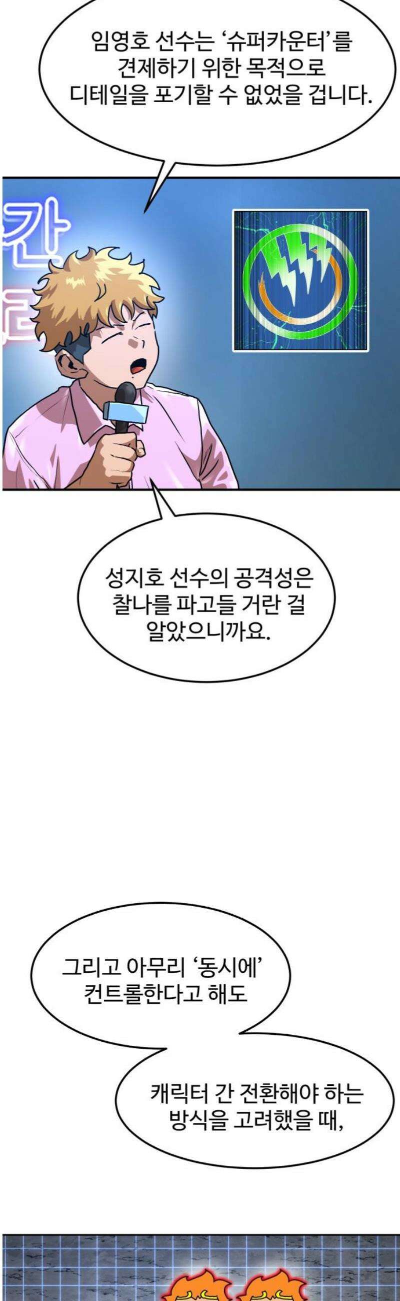 더블클릭 211화 10