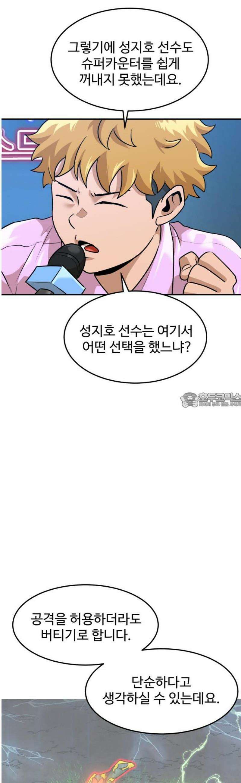 더블클릭 211화 13