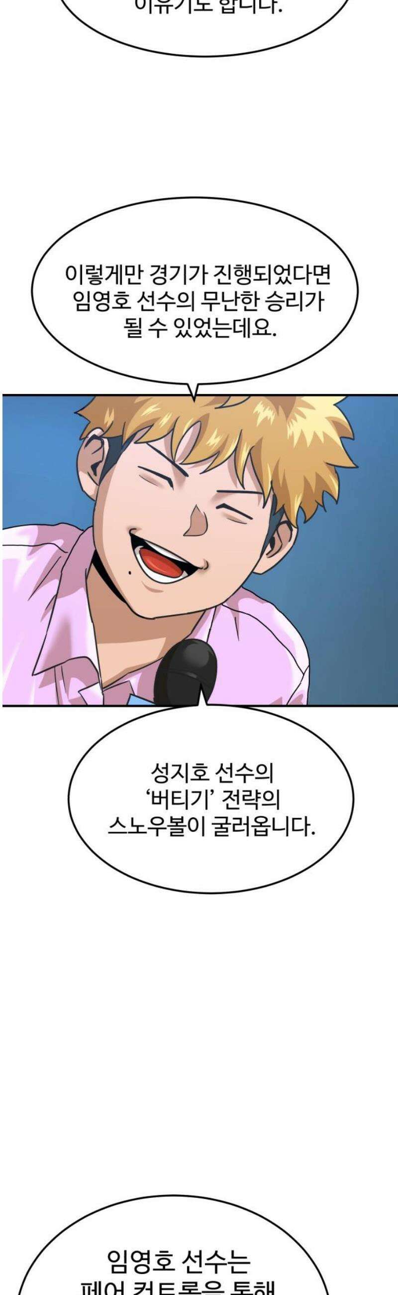 더블클릭 211화 16