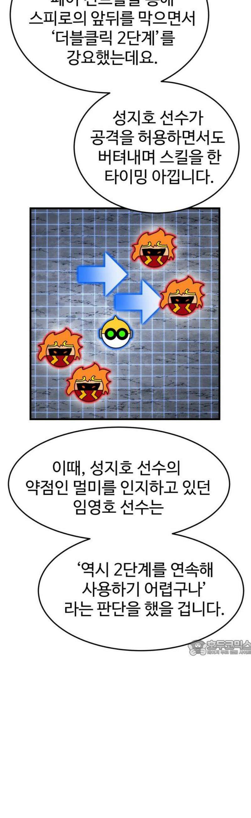 더블클릭 211화 17