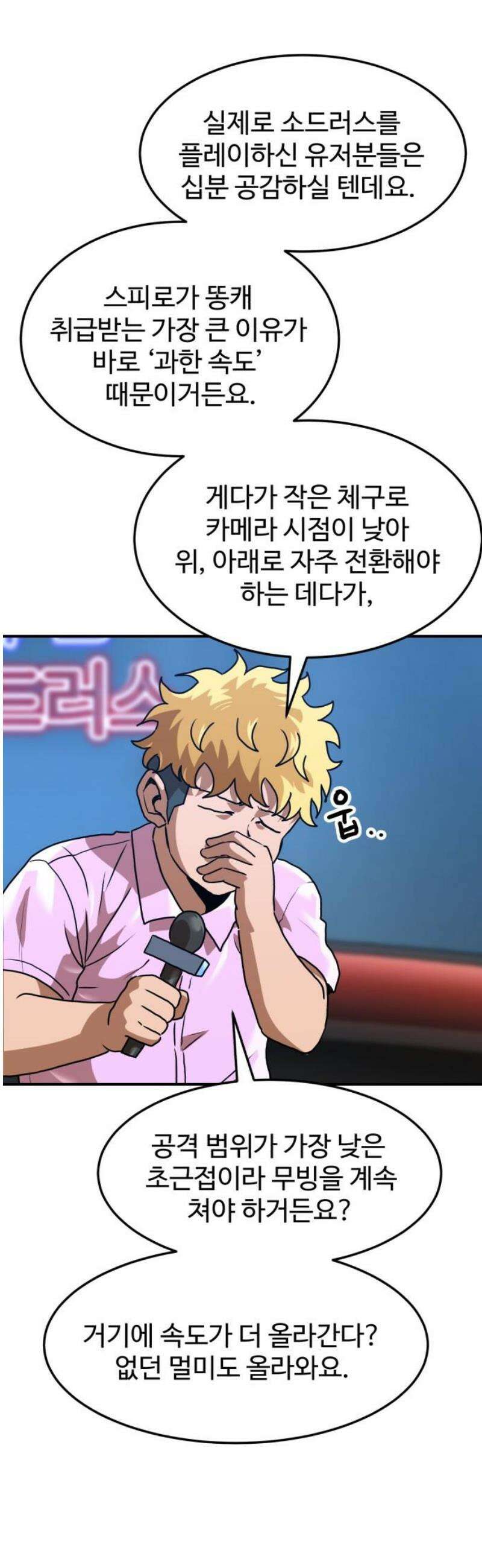더블클릭 211화 18