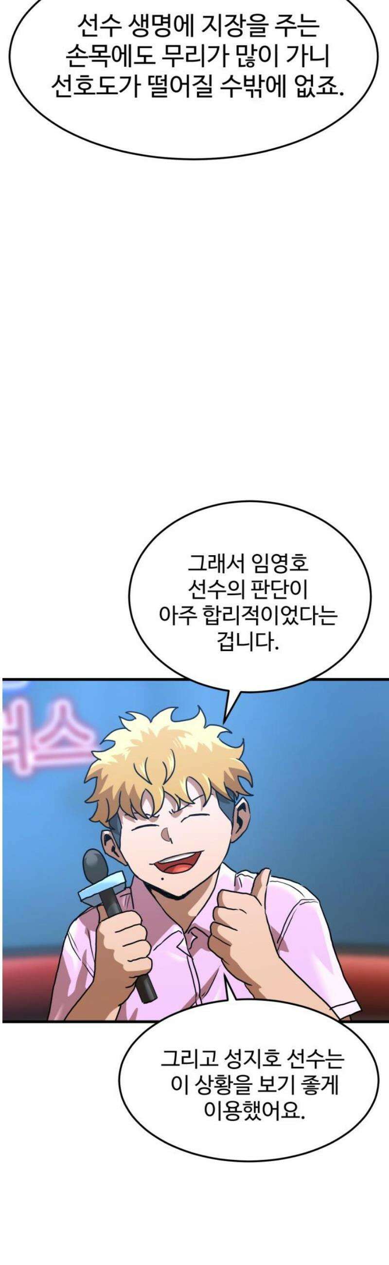 더블클릭 211화 21