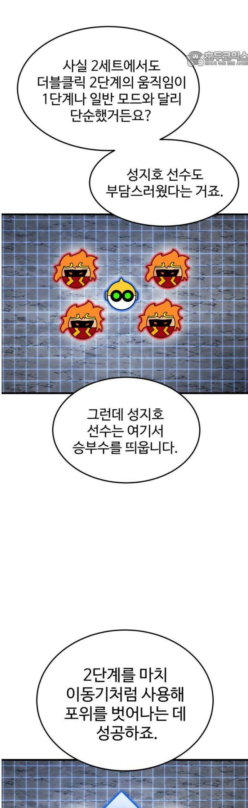 더블클릭 211화 22