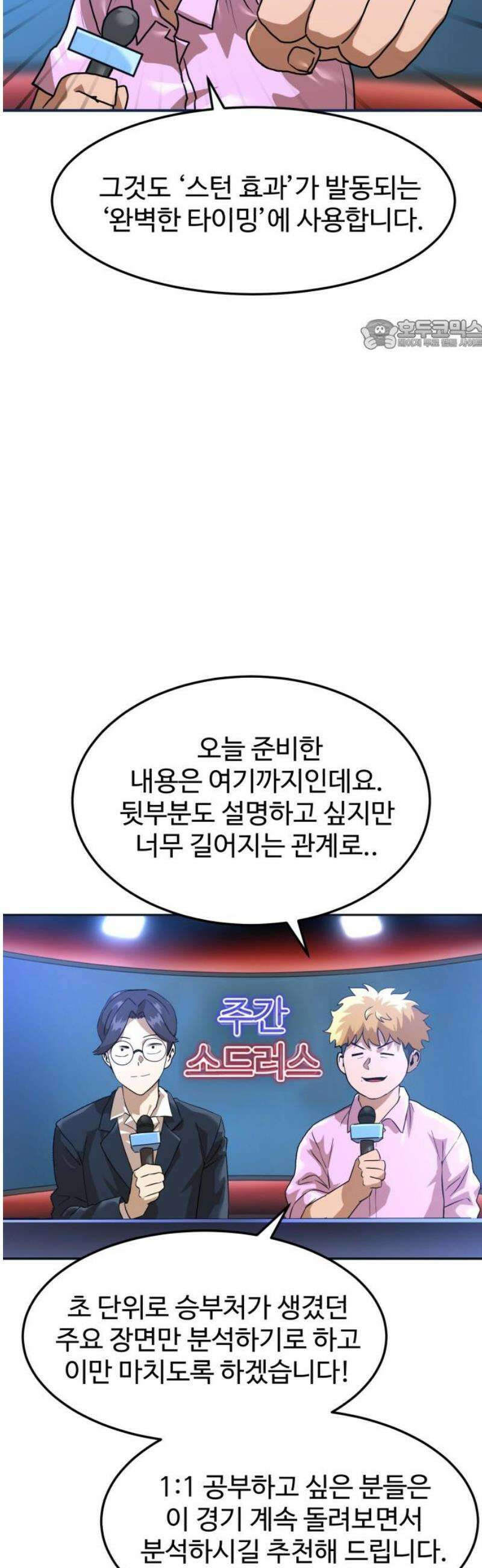 더블클릭 211화 24
