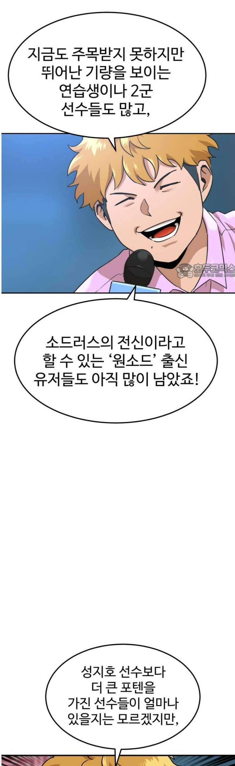 더블클릭 211화 26