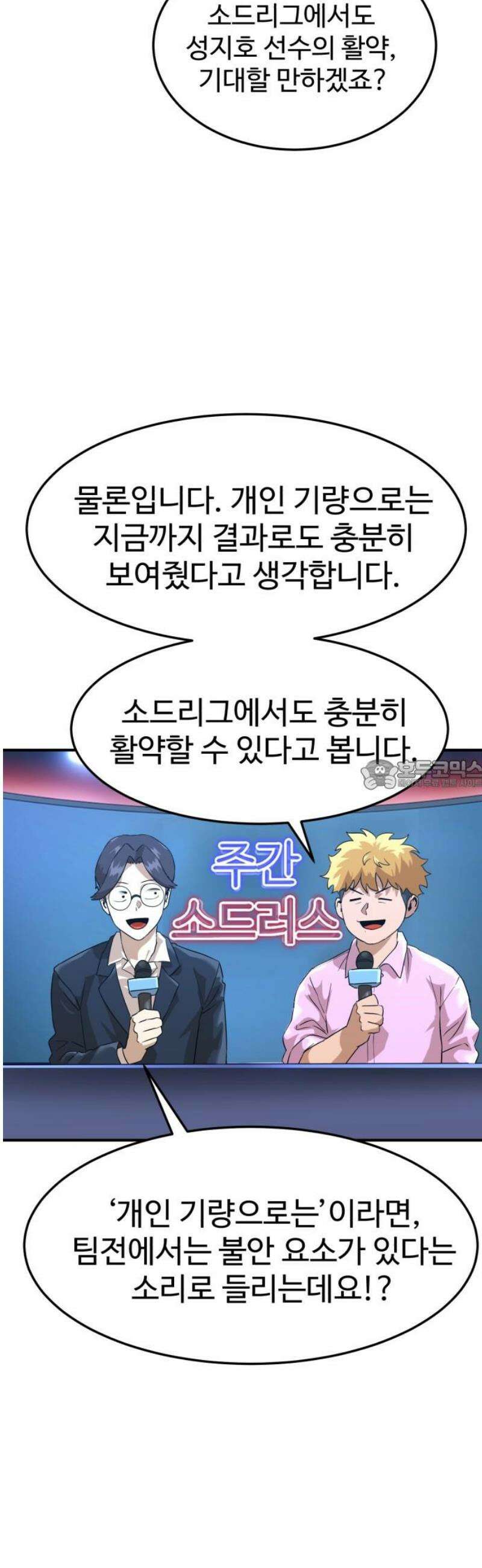 더블클릭 211화 28