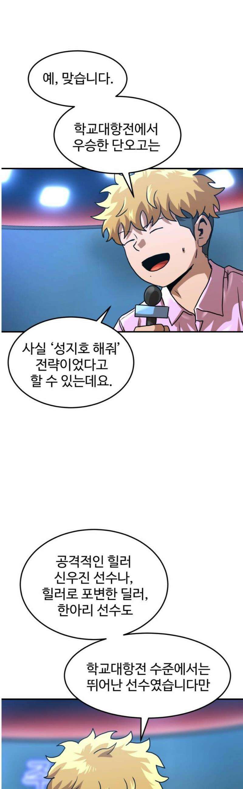 더블클릭 211화 29
