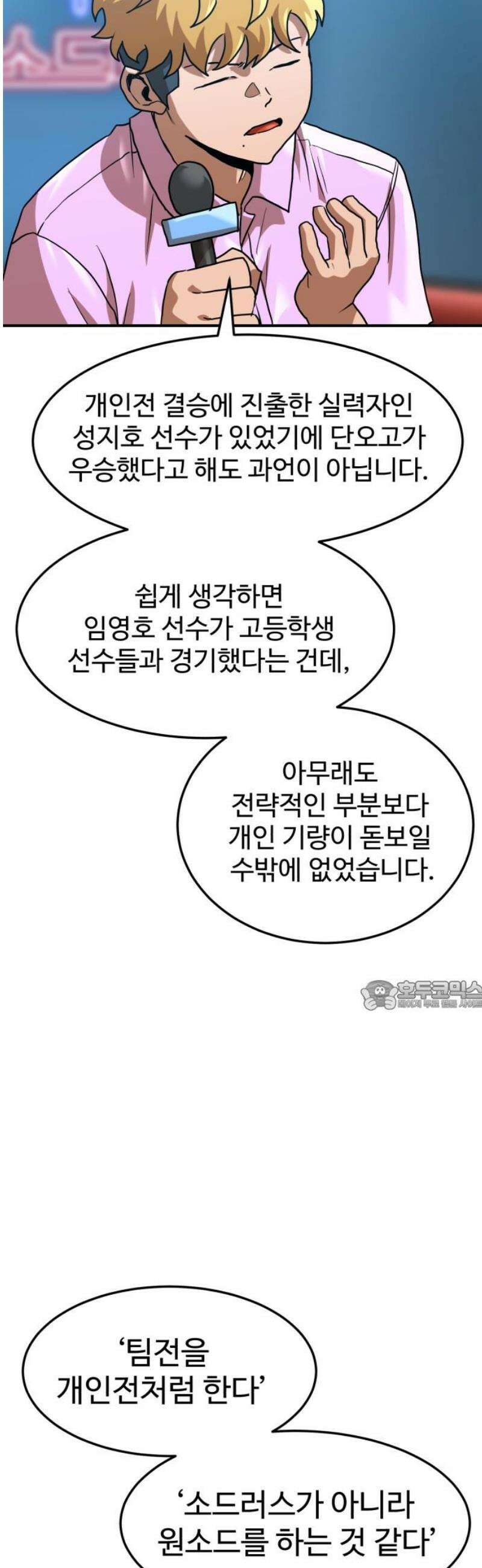 더블클릭 211화 30