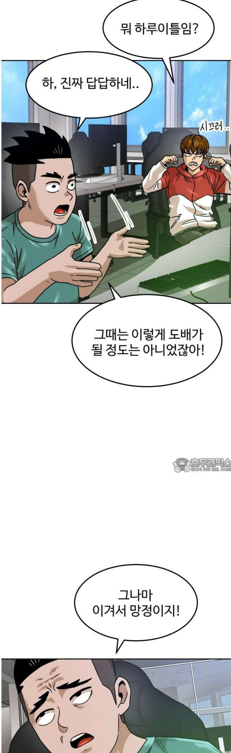 더블클릭 211화 45