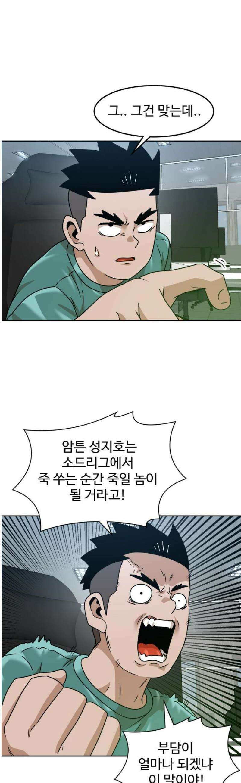 더블클릭 211화 51