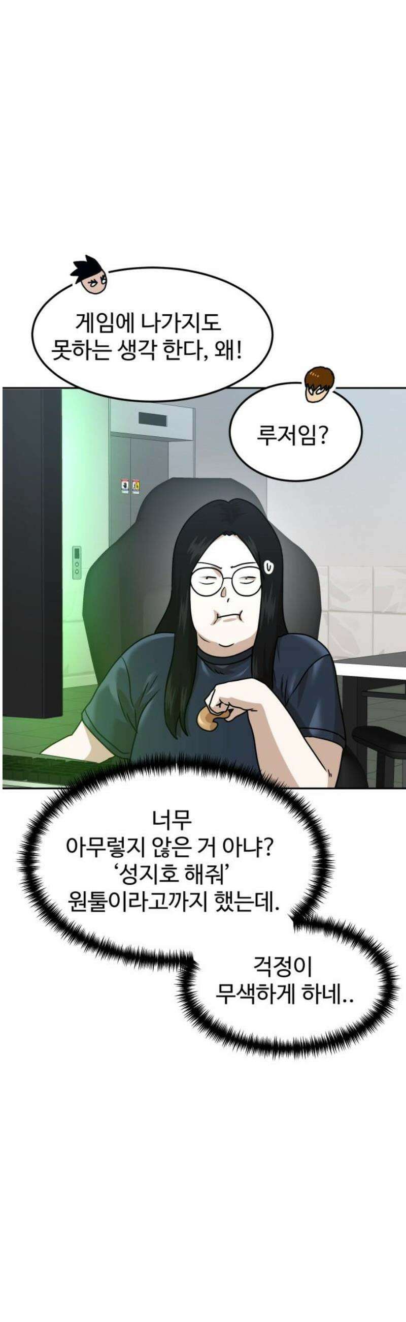 더블클릭 211화 53