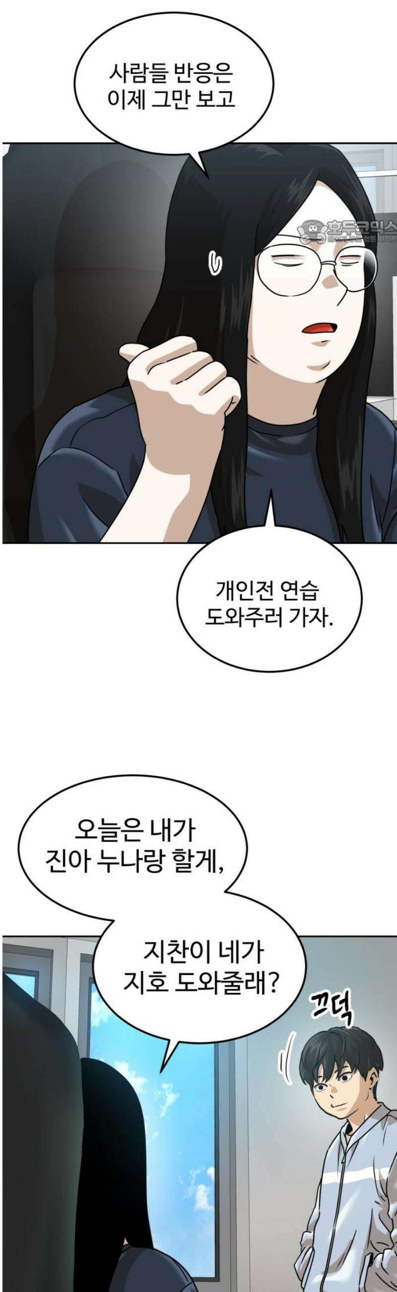 더블클릭 211화 54