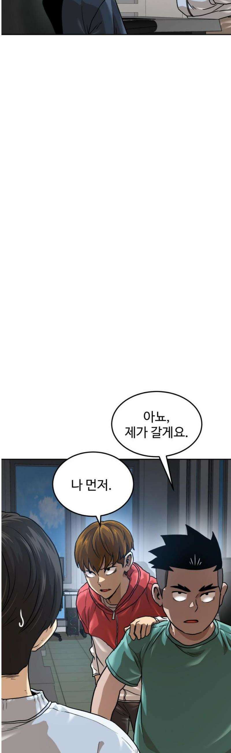 더블클릭 211화 55