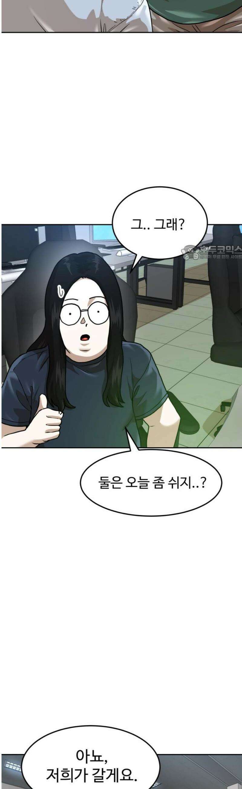 더블클릭 211화 56